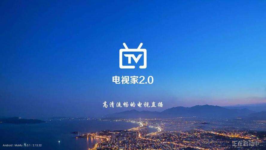 电视家2.0永久免费版