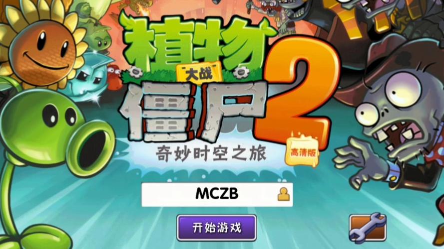 植物大战僵尸2迷宫版内购破解最新版本亮点