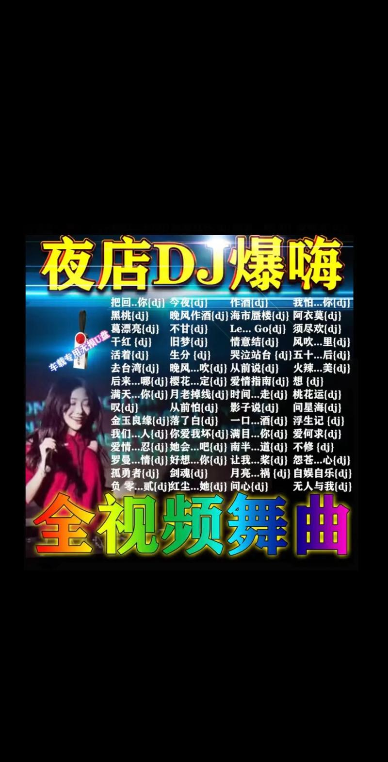 嘿dj视频