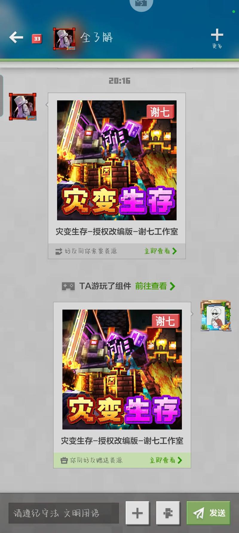 最新版灾变模组下载手机版游戏截图