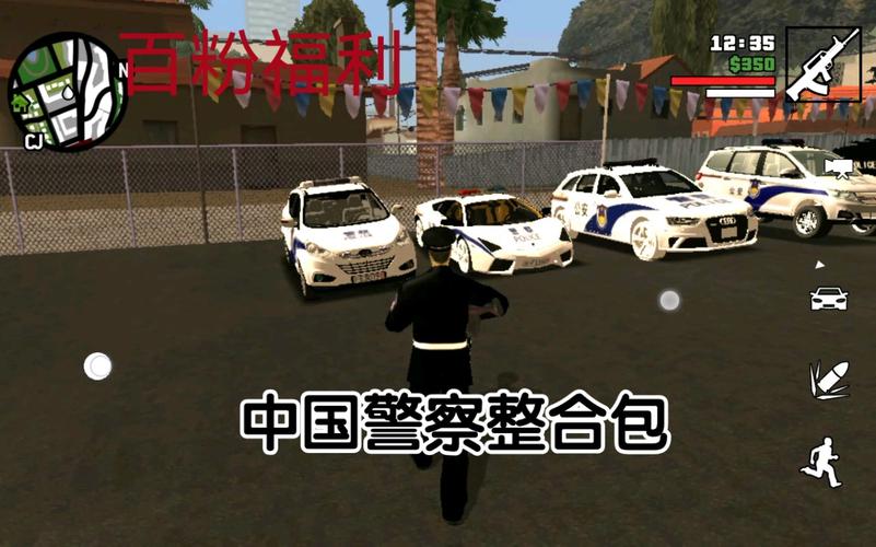 GTASA中国警察免费下载图标