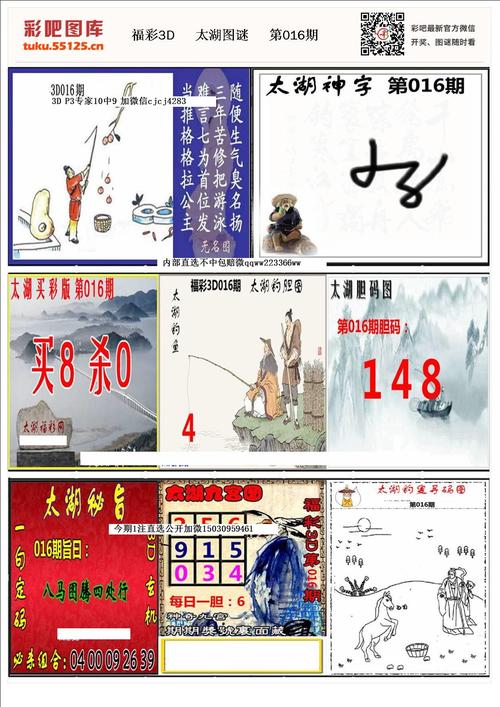 今天3D太湖钓叟字谜