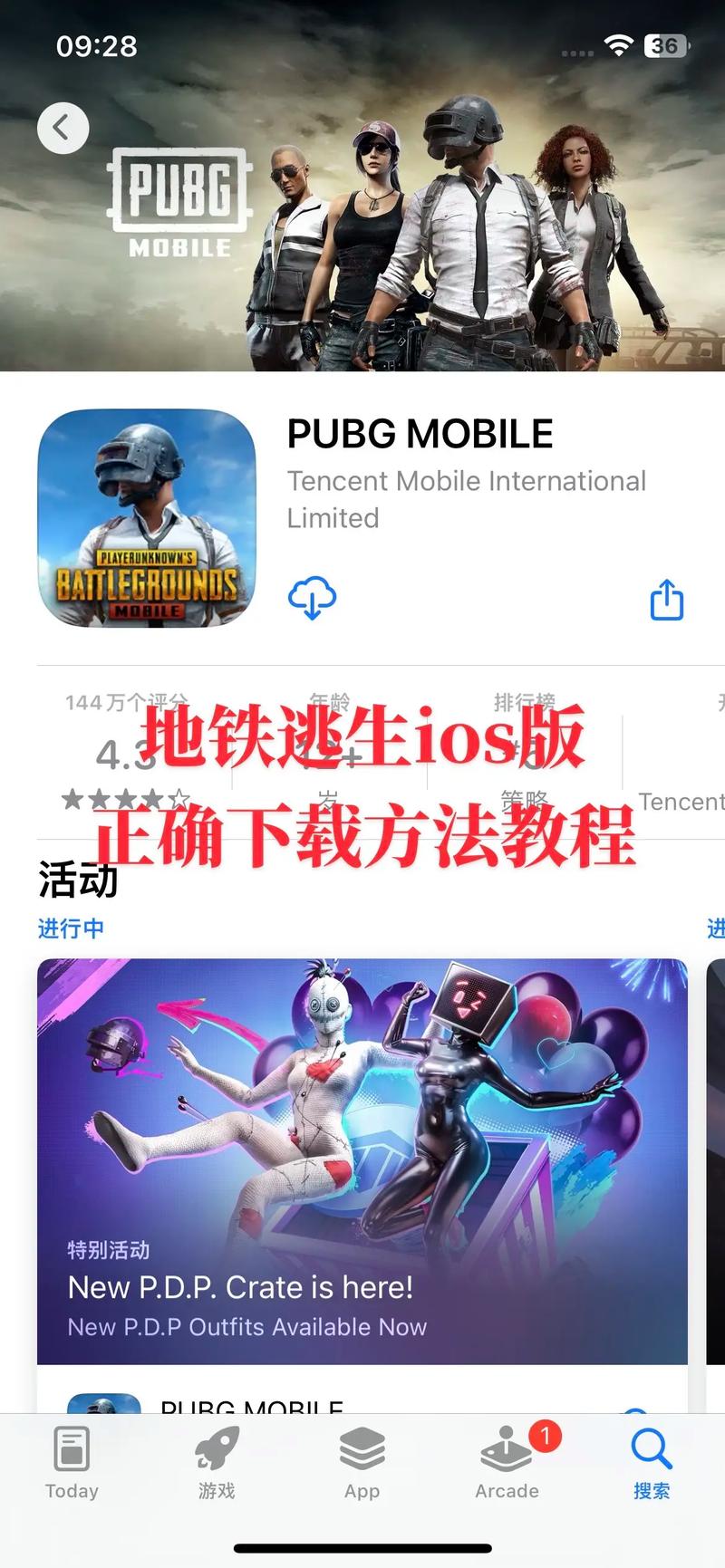 地铁逃生怎么开科技免费软件