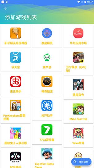 游戏辅助器(免费)图标