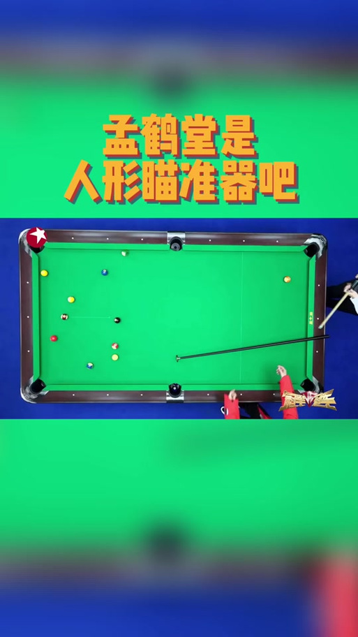手机桌球瞄准器免费版