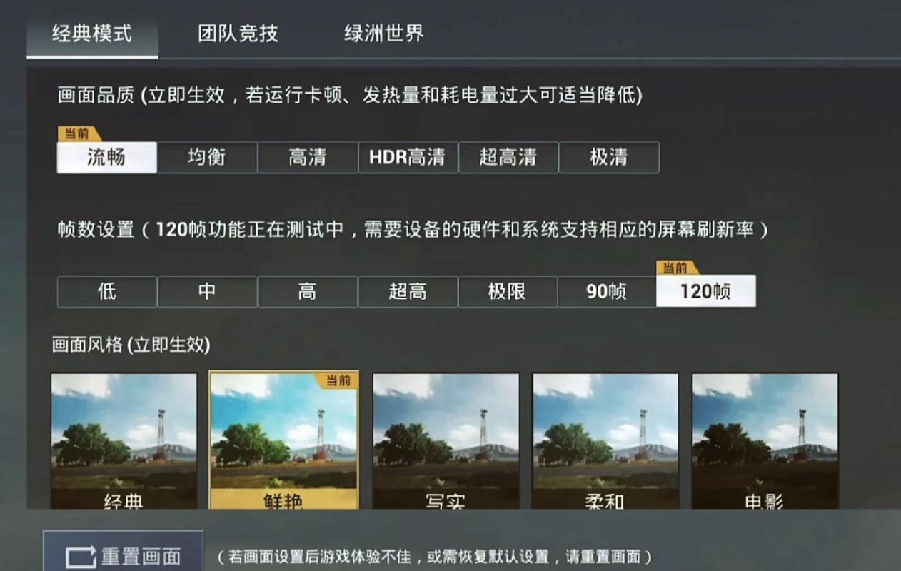 荣耀画质助手120帧