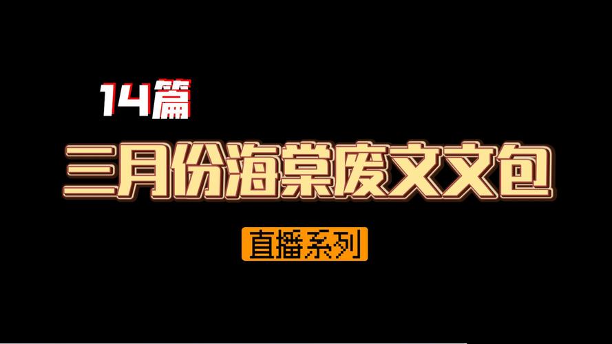 海棠废文图标