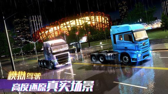 卡车之星无限金币破解版
