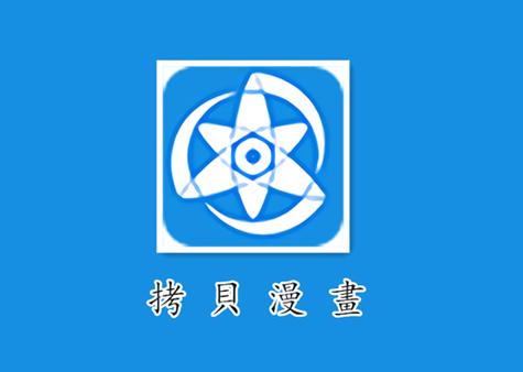 拷贝漫画2.2.3版本