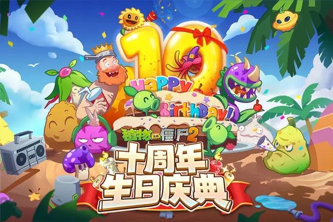 植物大战僵尸2(内购免费)