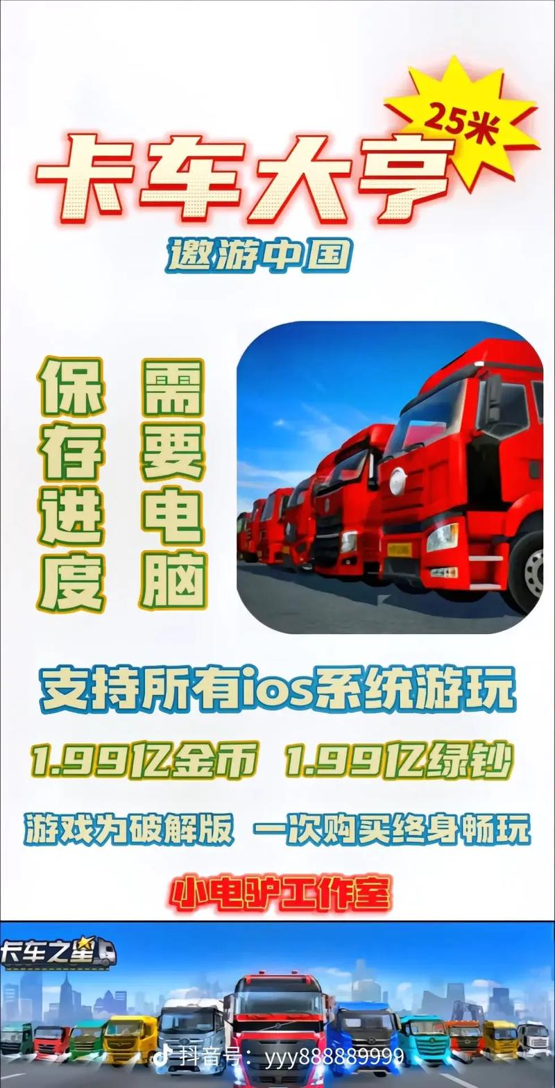 卡车之星内置MOD菜单