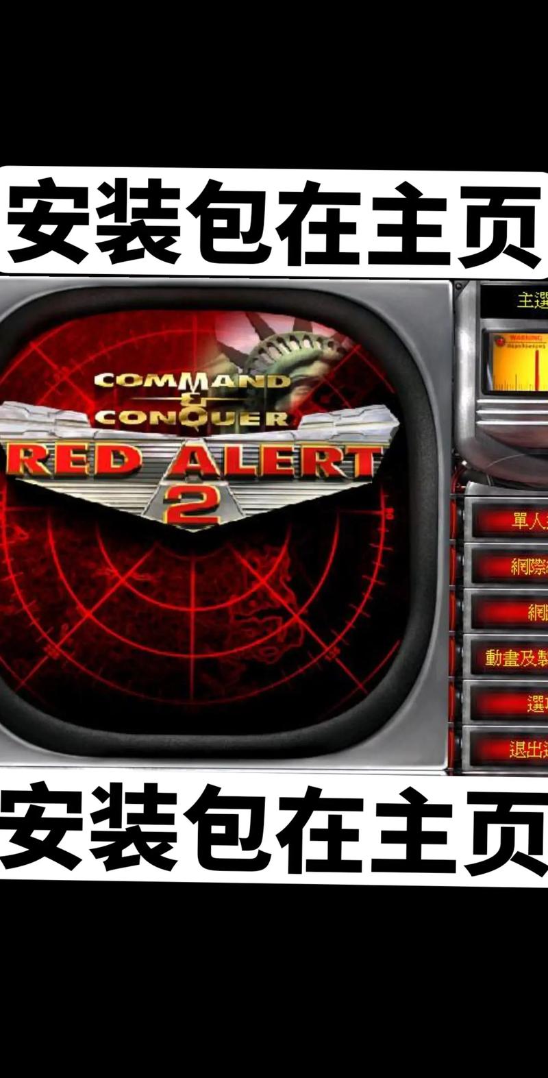 红色警戒手机版