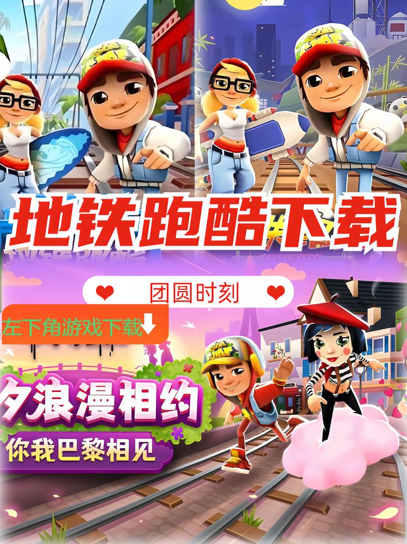 地铁跑酷全防下载教程图标
