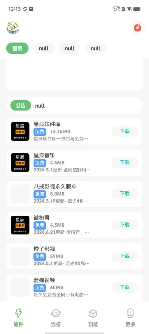 破解软件库13apk星辰软件库