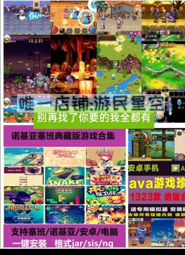 塞班java游戏大全破解