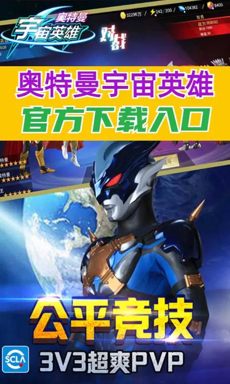 奥特曼宇宙英雄破解版4399游戏截图