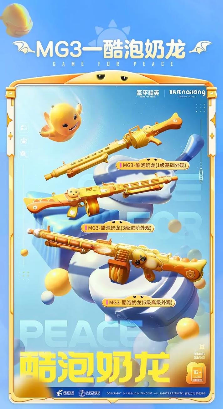 小奶龙美化包和平精英