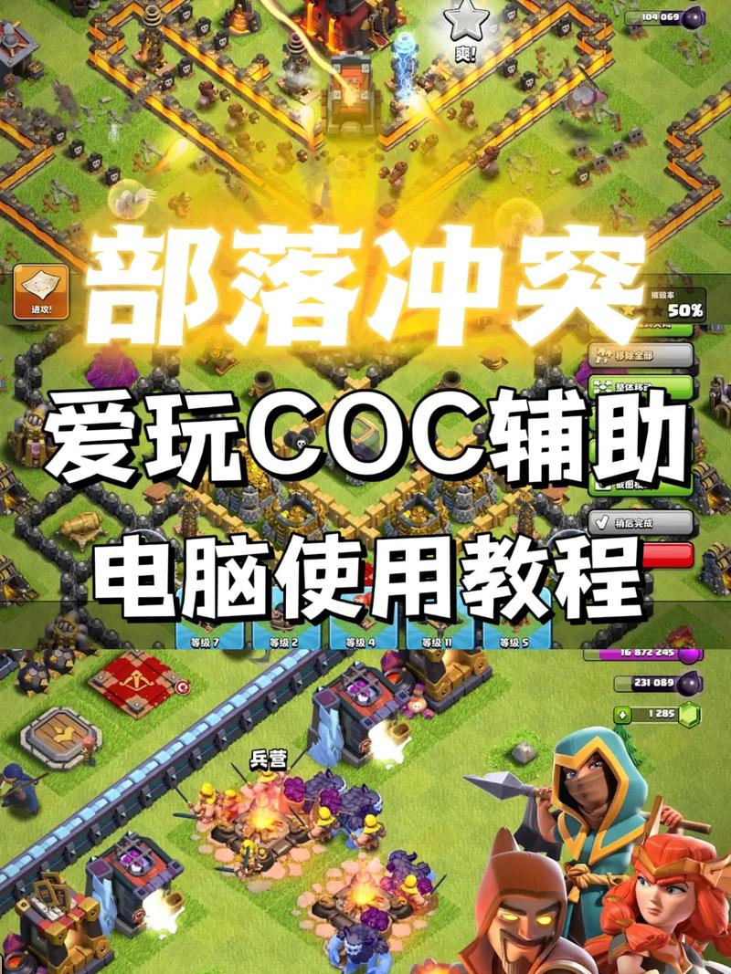 爱玩coc免费辅助