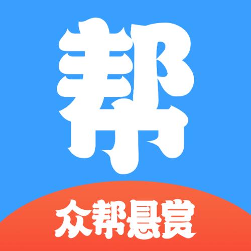 悬赏帮app下载