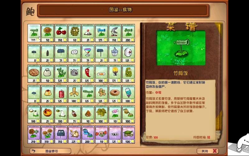 植物大战僵尸中文菜单版