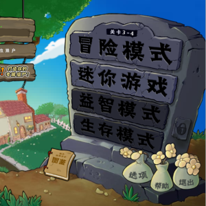 植物大战僵尸mod菜单