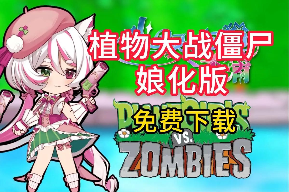 植物大战僵尸盲盒奖励美女图标