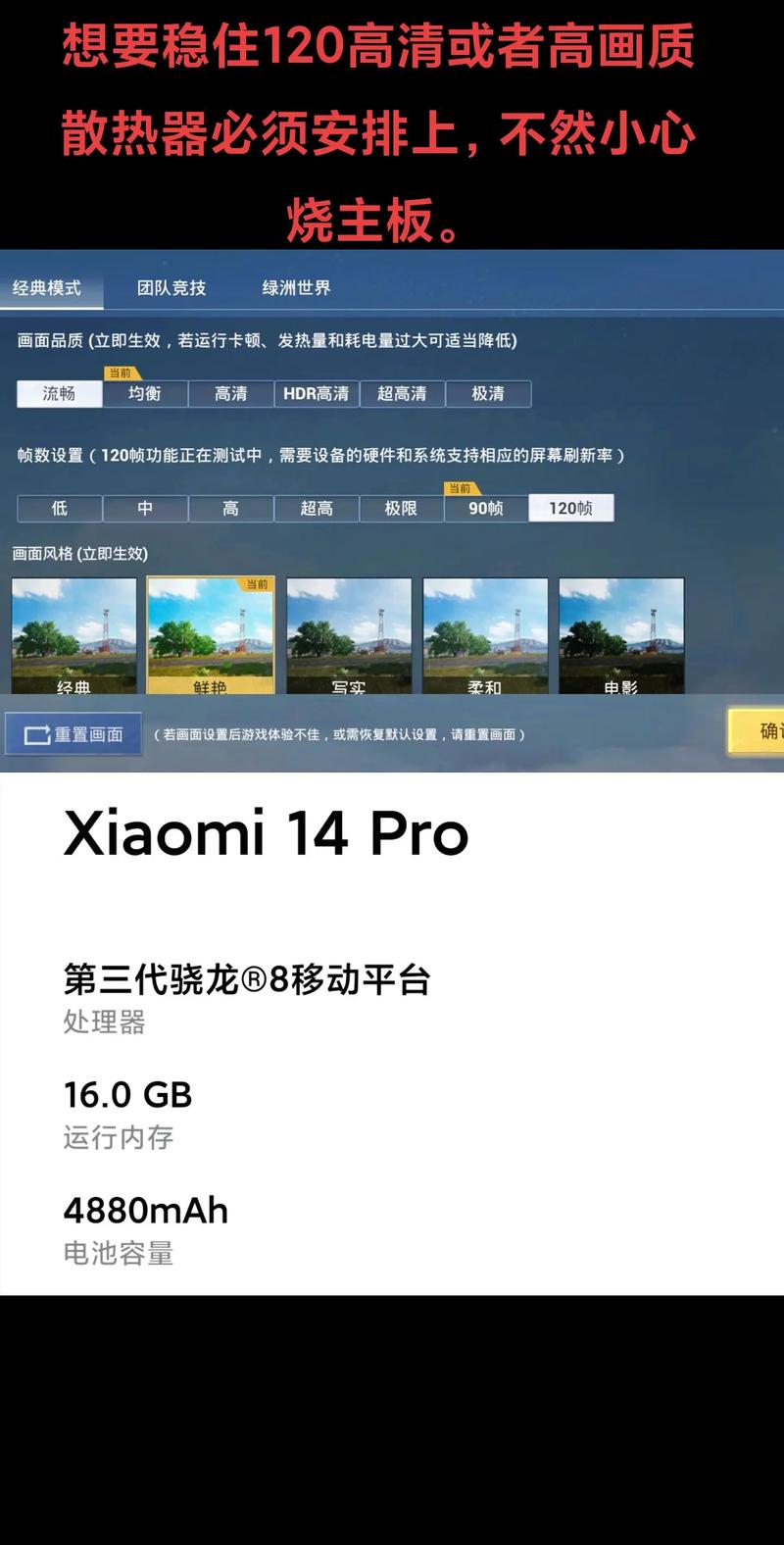 你件提升120帧和平精英怎么