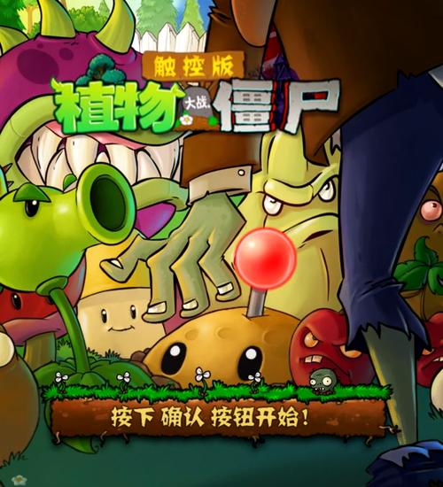 PVZ破解版官网图标