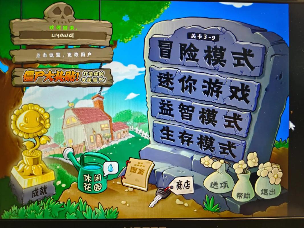 植物大战僵尸原版手机内置菜单图标