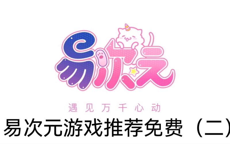 易次元破解版游戏合集图标