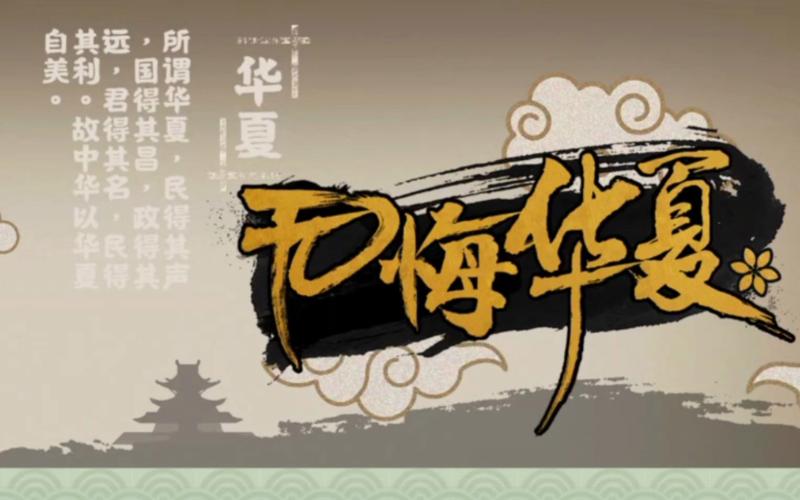 无悔华夏辅助