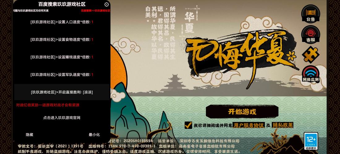 无悔华夏内置修改器最新3.5.141图标