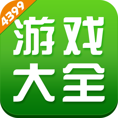 4399破解版游戏盒