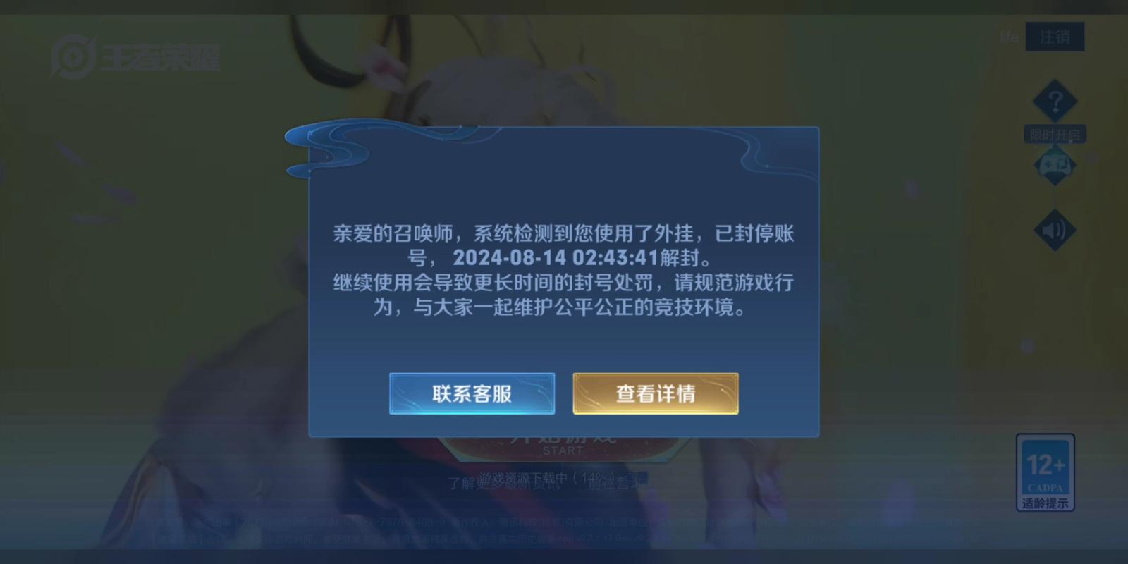 王者荣耀无敌挂不封号视频教程