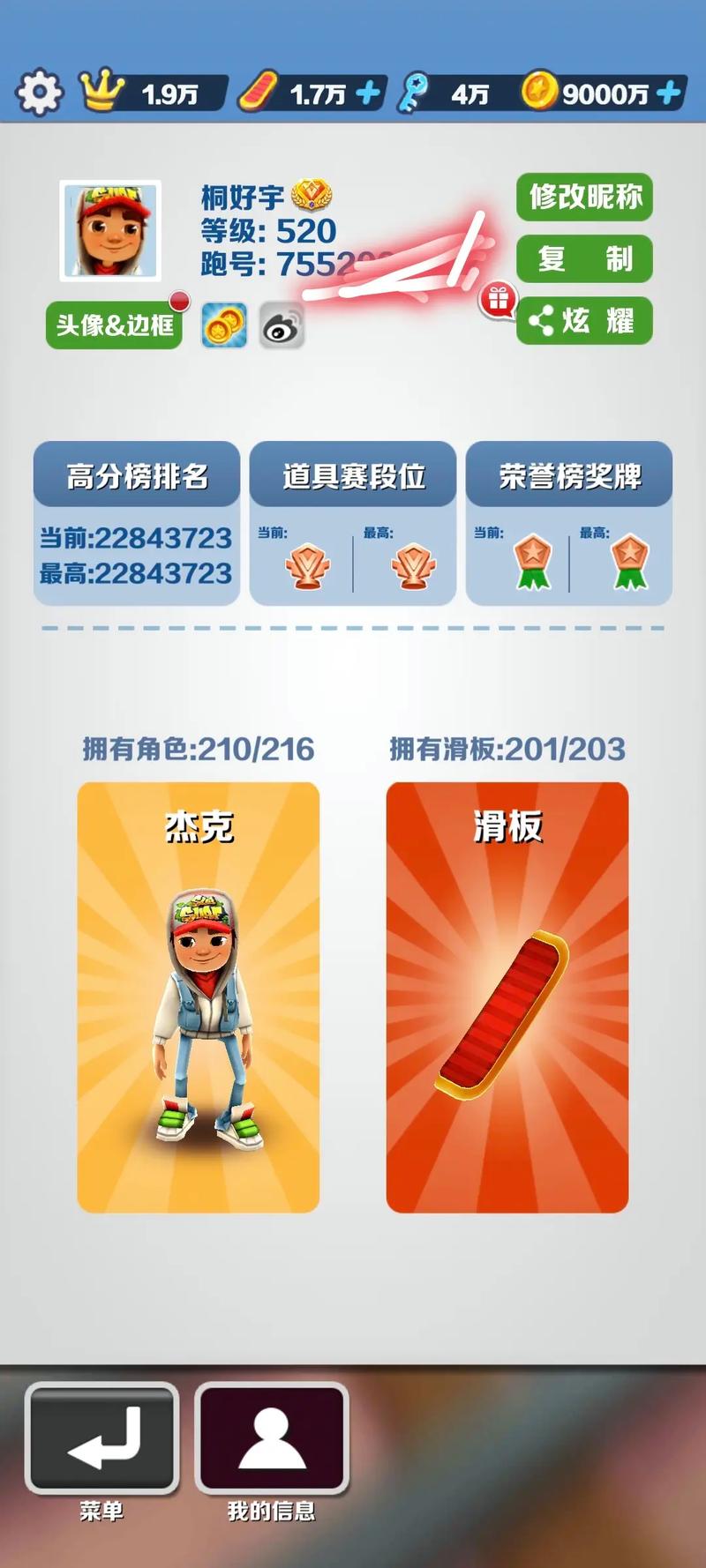 地铁跑酷拉满账号