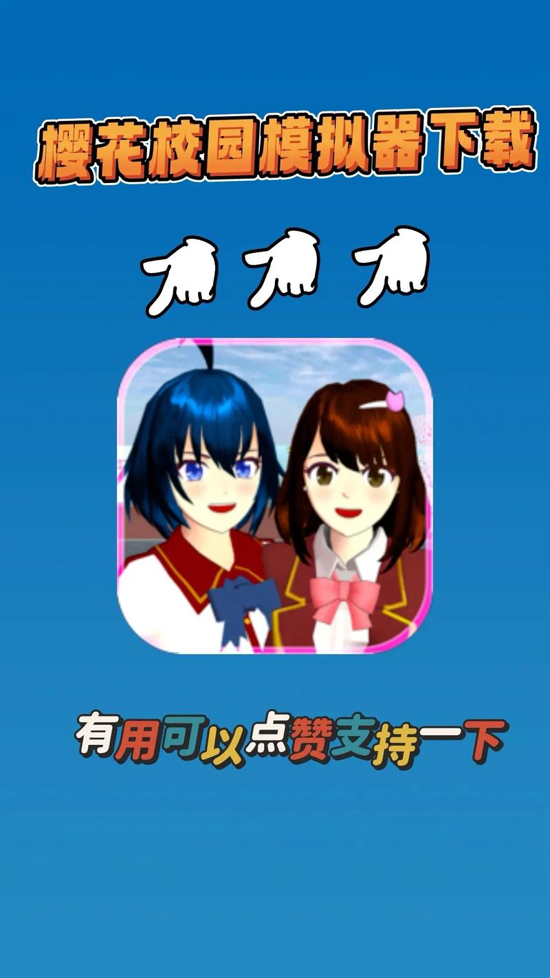 樱花校园模拟器1.04.11中文版图标