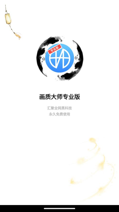画质大师软件官方版
