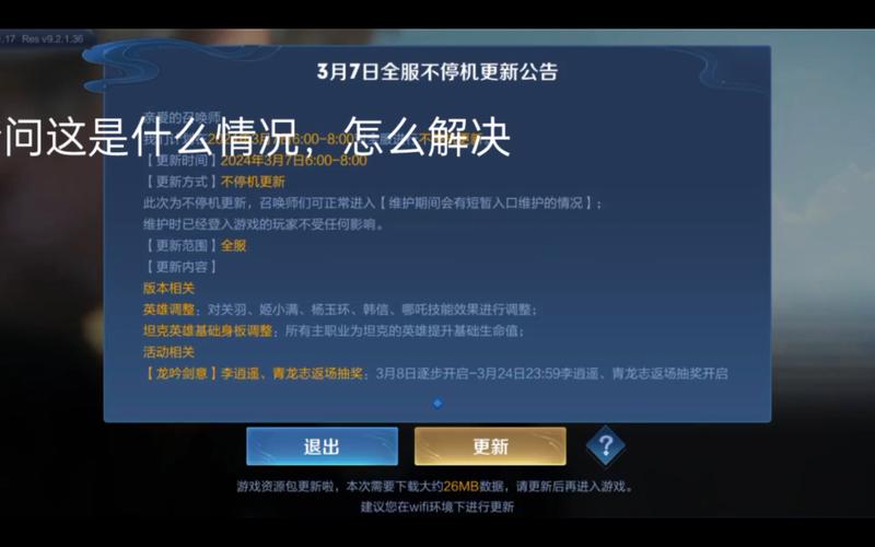 王者版本更新英雄调整