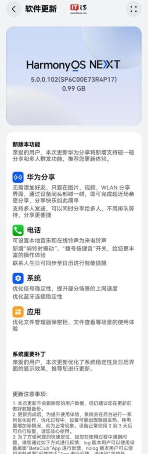华为鸿蒙系统最新消息