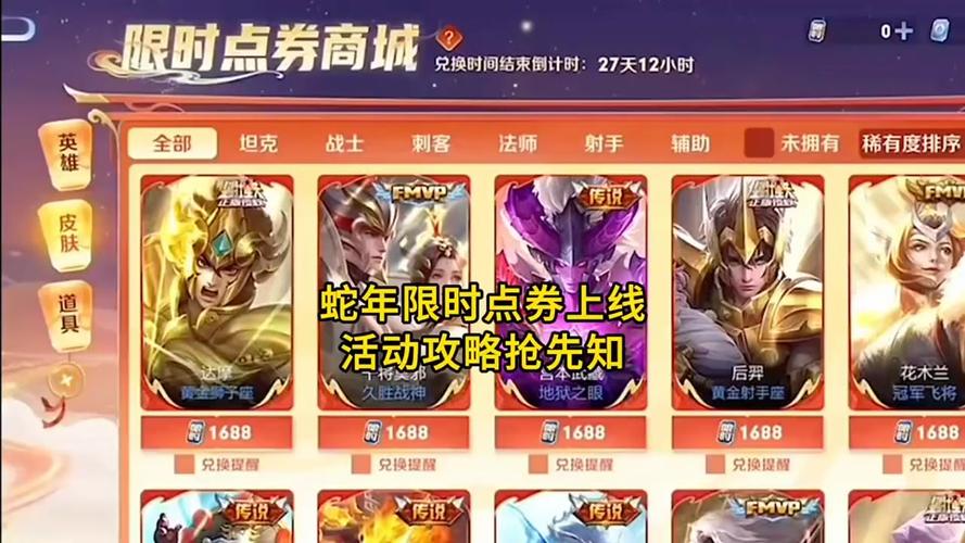 王者荣耀2025限时点券