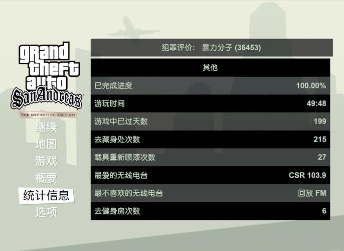 圣安地列斯内置MOD菜单中文