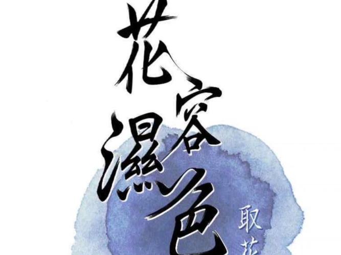取花点免费完整版漫画