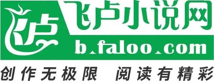 飞卢小说破解版在线阅读