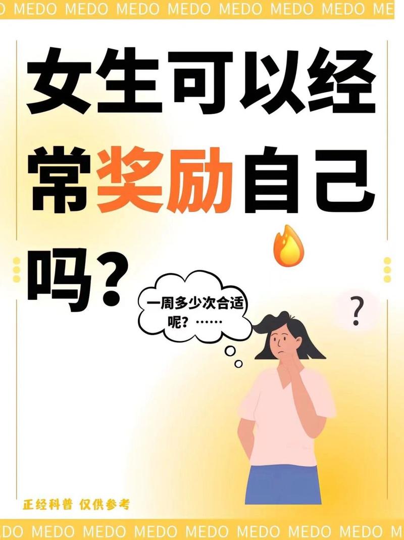 女生如何奖励高清素质