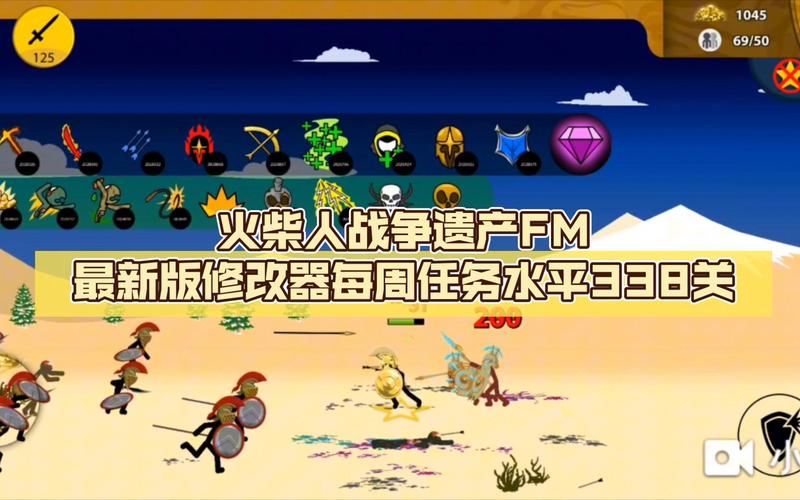 火柴人战争遗产FM版怎么