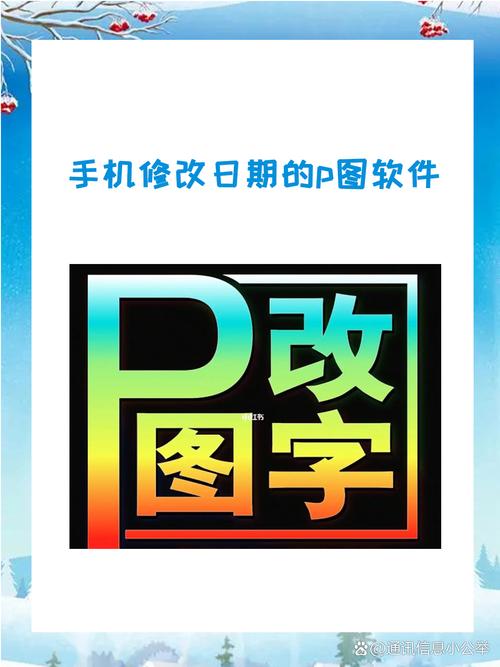手机p图软件