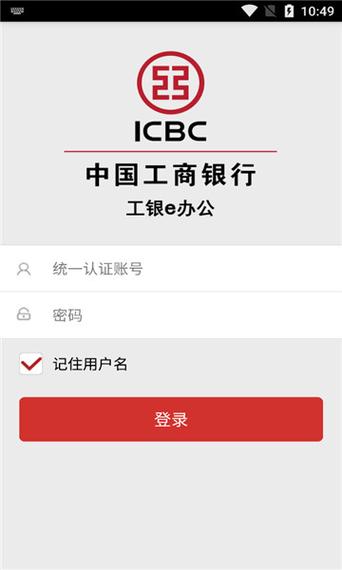 如何工银e办公app