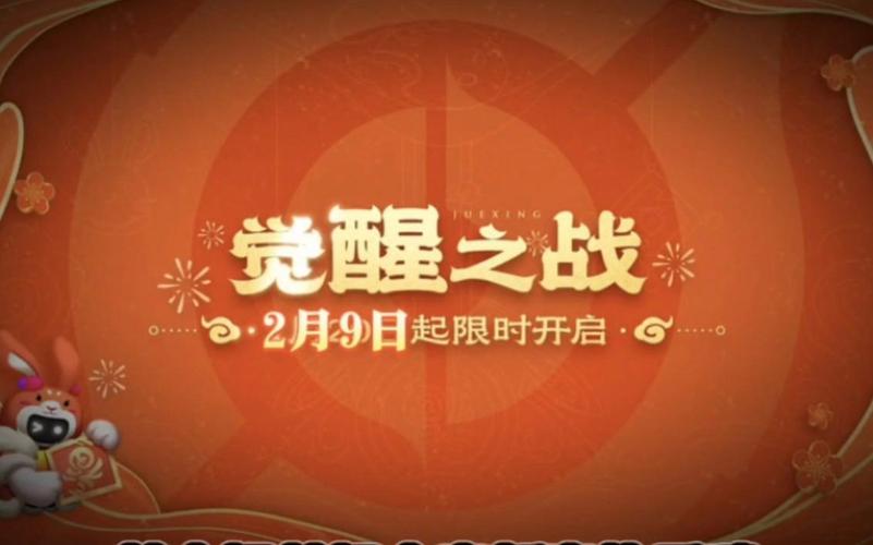 为啥今年没有觉醒之战游戏截图