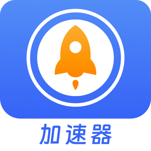 免费加速器app
