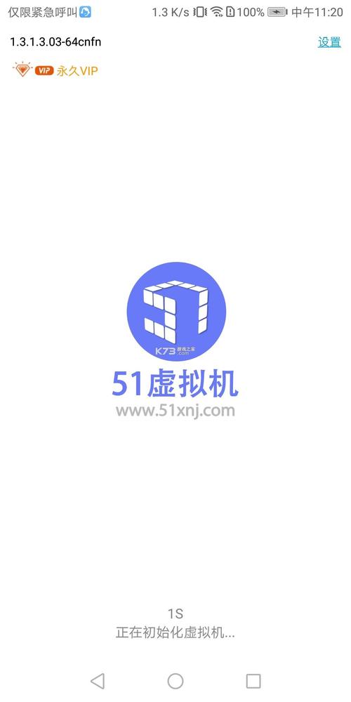 51虚拟机破解版永久vip可多开